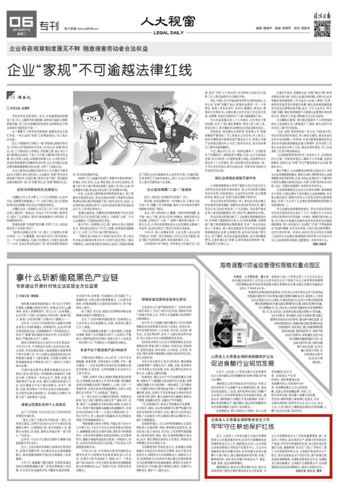　法治日報：云南省人大常委會調研糧食安全工作 牢牢守住耕地保護紅線